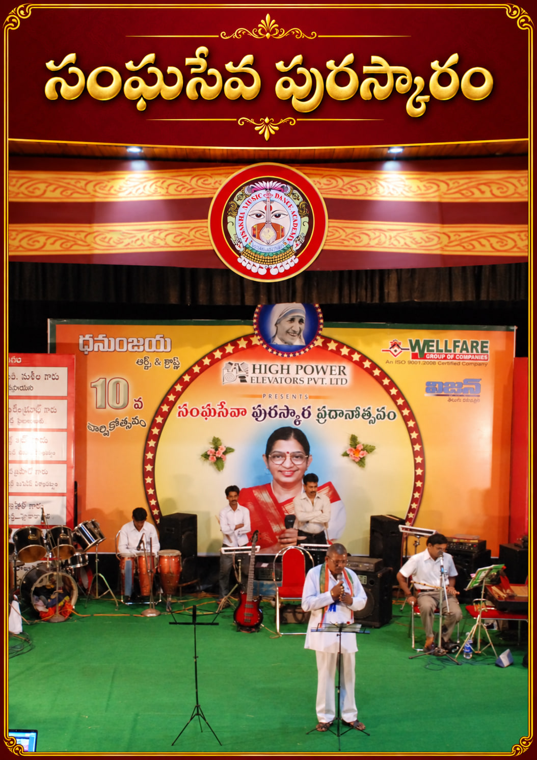 Sangaseva Puraskaram event poster