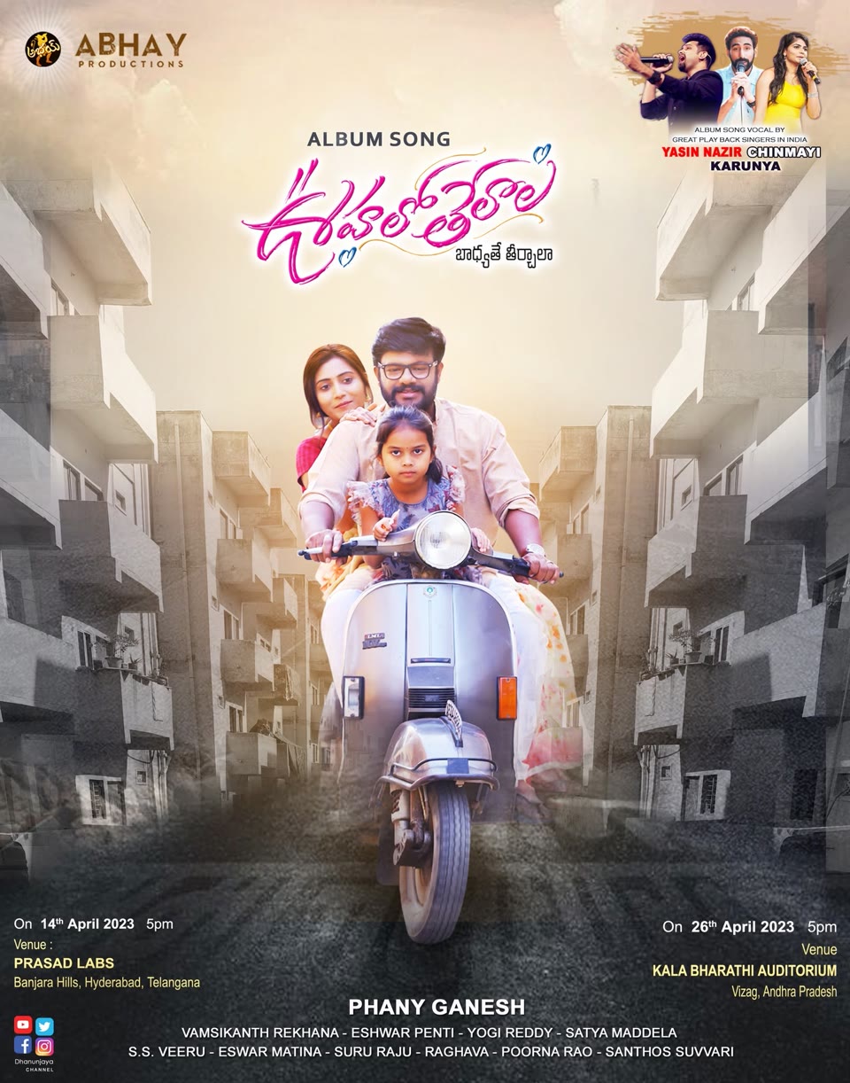Oohalo Telaala - Premiere Event (Hyderabad and Vizag) poster